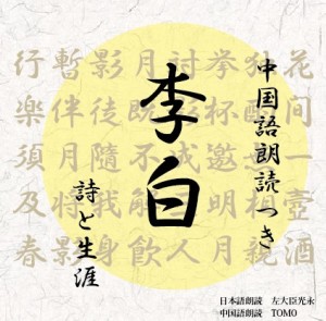 【無料配信】01_戴天山の道士を訪うて遇はず