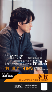 地产“拓荒者”10年铸就好时光