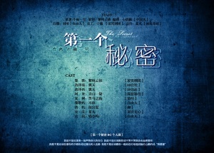 《第一个秘密》全一期