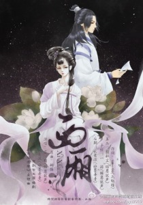 原创广播剧《西厢遗梦》主题曲
