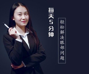 NO12:眼纹的改善方法