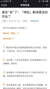 2018-03-28 解读莫言