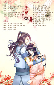【广播剧】古风BG《朱茵改》