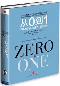 《从0到1》干货解说版