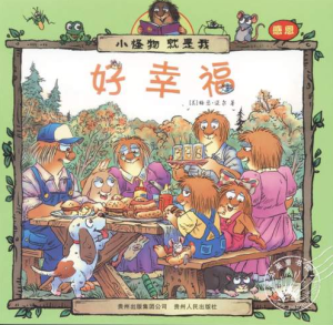 【钱儿妈】Little Critter:好幸福