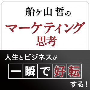 第100回『会社が潰れる本当の理由とは?』