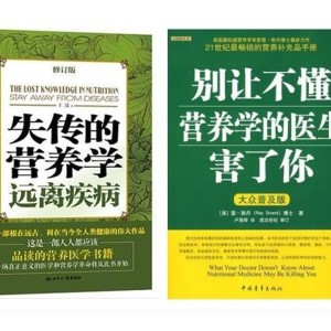 失传的营养学-23-自身免疫性疾病(微信_QQ18358387939)