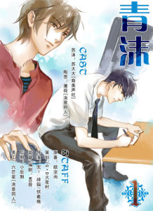 【青沫】全集
