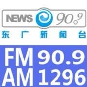 东广新闻介绍
