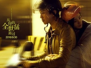 《从你的全世界路过》:我从一些人的世界路过,一些人从我的世界路过——DJ晨露