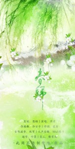【声声慢】 春归
