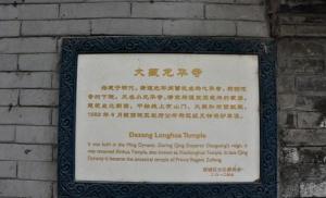 大藏龙华寺