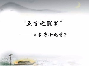 古诗十九首之一 行行重行行