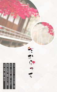 「2015-07-21」 だからって(吾恩with HITA)【送温小哥生贺】