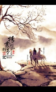 古风广播剧《扬书魅影 》番外《行云记》ED《韶华与君同》