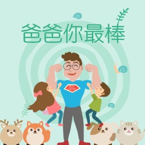 妈妈们对爸爸带孩子的吐槽