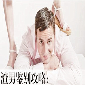 【十万个冷知识】渣科全书!教你鉴定各种渣..