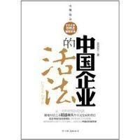 揭秘500强企业教父的成功之路 (1)