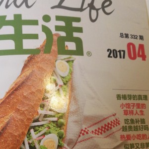 2017«食品与生活»洺萩说茶 专栏4月刊 春天里的绿茶一