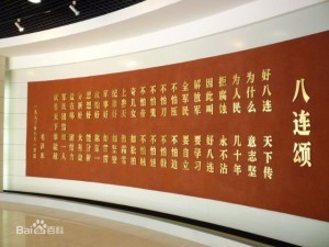 《杂言诗▪八连颂》