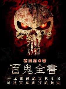 百鬼全书片头