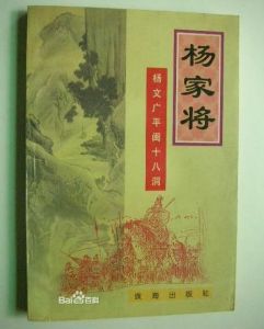 杨家将138