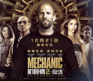 《机械师2:复活》:一个德国导演的好莱坞尝试——DJ晨露
