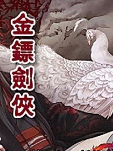金镖剑侠078~1