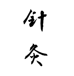 01.绪论:定义、特点、简史