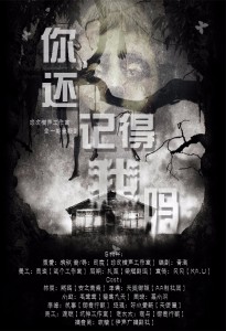 你还记得我吗——珍文惜声工作室出品全一期悬疑剧