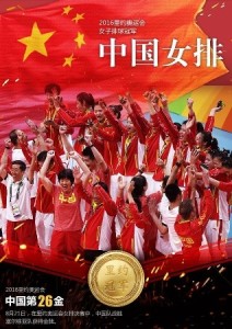 《中国女排赢在哪里》