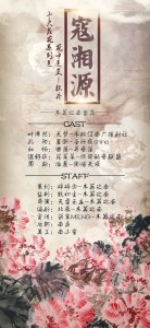 木苒之南出品十大名花系列剧之牡丹《寇湘源》