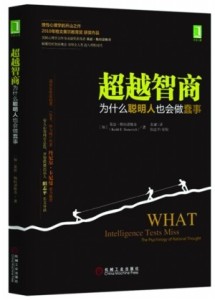 一种影响一生的能力《超越智商》