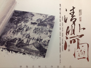【碎岛玄舸】蓝汐原著现代GL《清明上河图》彩蛋之一