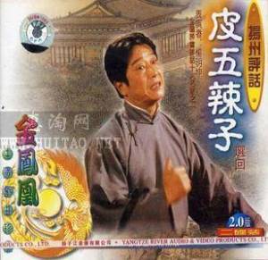 皮五辣子(0524)