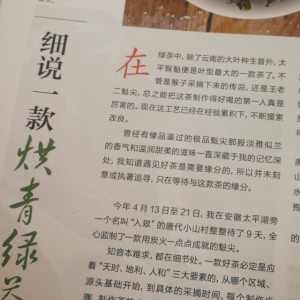 2017«食品与生活»洺萩茶话6月刊 细说一款烘青绿茶