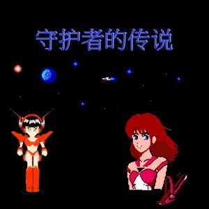 游戏通关