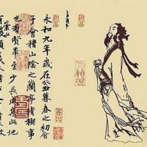 Day2兰亭集序——王羲之