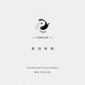 亦詩亦歌-朗诵串烧(159期)