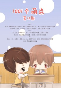 《1001个萌点》第十二期(小坠 RaJor)