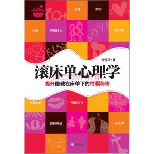 滚床单心理学之番外篇