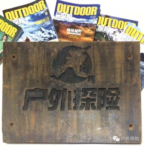 白湖友谊峰线路剖析——姚舒凡 No.18