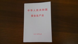在水一方广播《中华人民共和国安全生产法》第一百一十二条至第一百一十四条