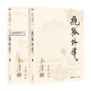 《飞狐外传》:程灵素,此情可待成追忆