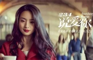 《234说爱你》:你是否也在别人的剧本演自己——DJ晨露