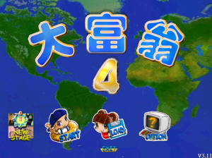 大富翁四1-标题