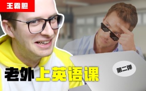 屌丝老外暗访中国英语机构,最后发现…【第二弹!】