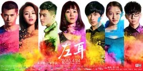 《左耳》“青春的色彩”发布会
