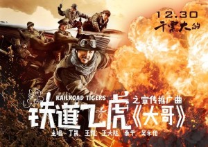 《铁道飞虎》:成龙自嘲,Duang出了新高度——DJ晨露