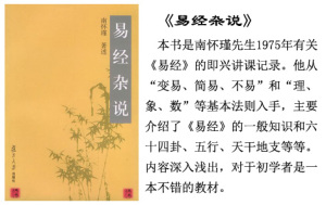 易经杂说(1)